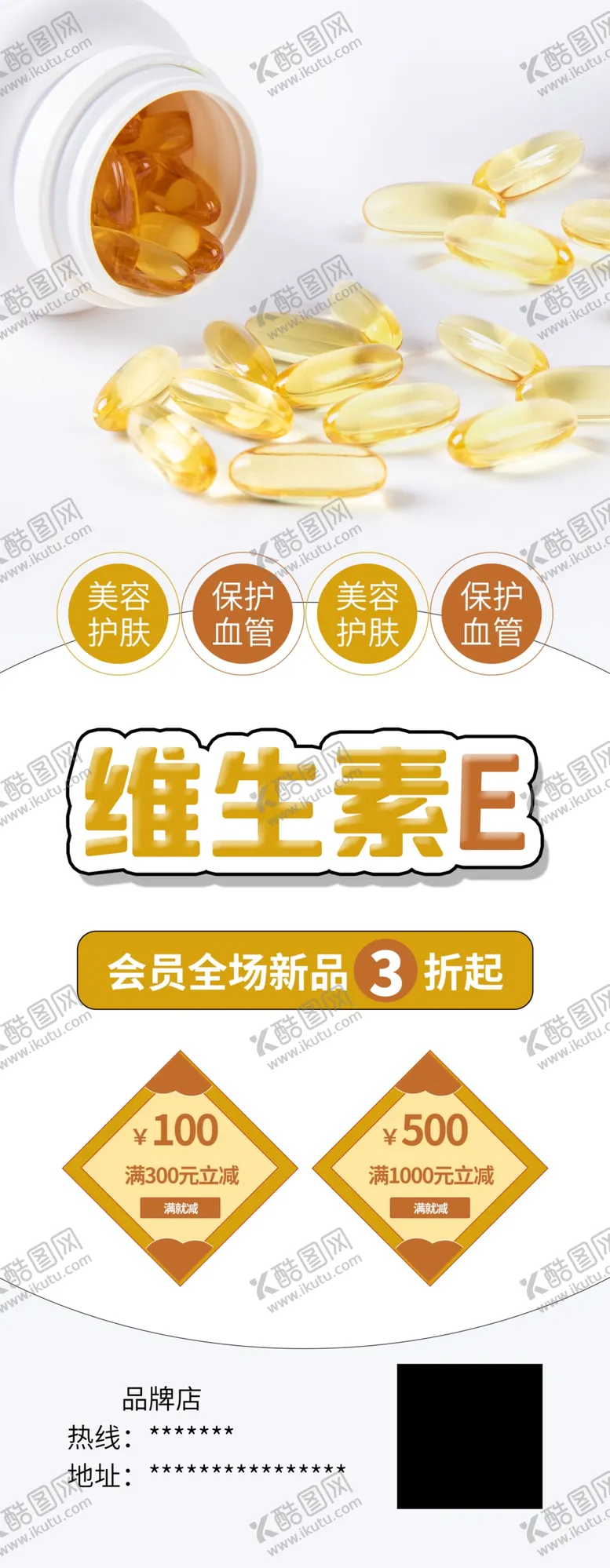 编号：23438704180143511307【酷图网】源文件下载-维生素E
