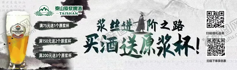 编号：27021404281708358491【酷图网】源文件下载-泰山原浆
