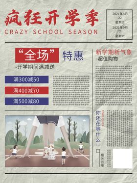 开学季特惠