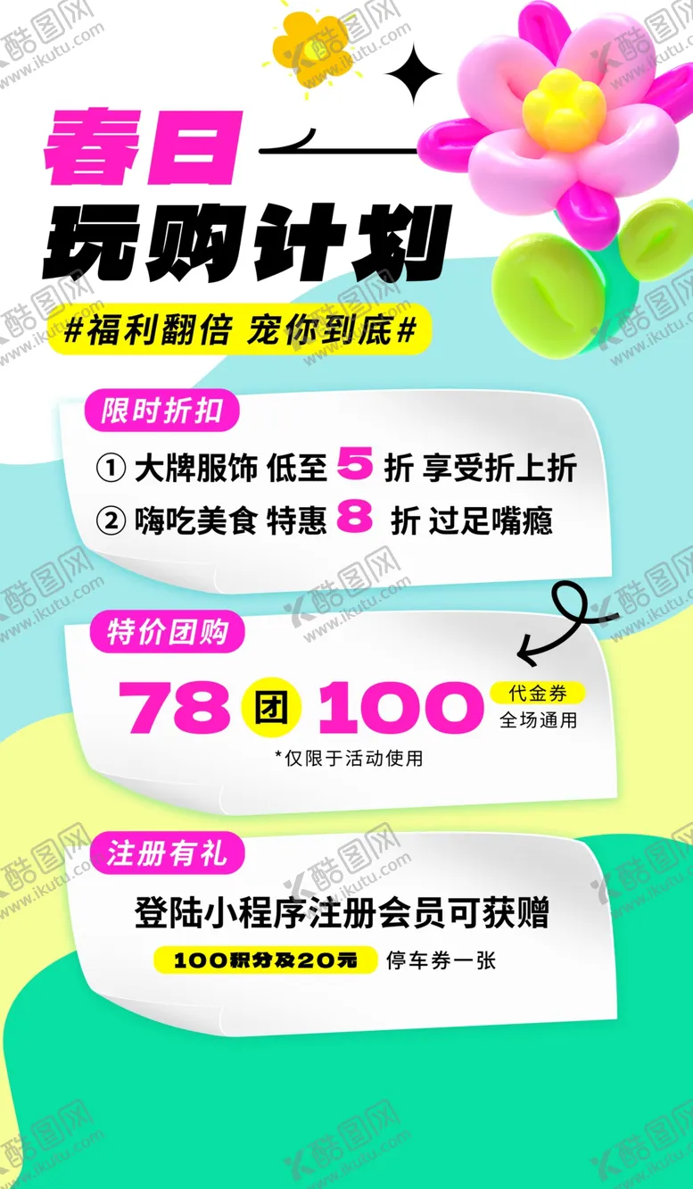 编号：17659002250513472550【酷图网】源文件下载-春天海报素材
