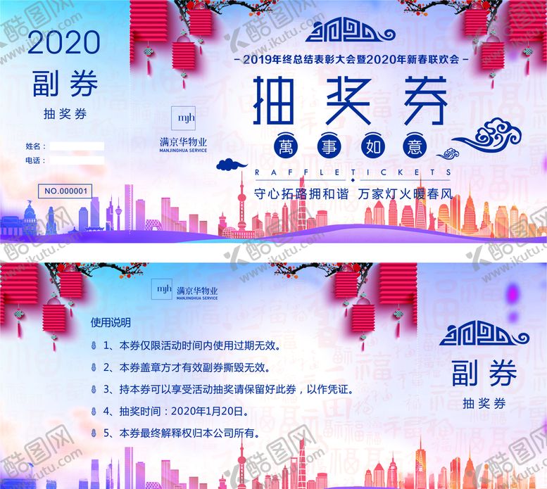 编号：89719410280844289160【酷图网】源文件下载-抽奖券