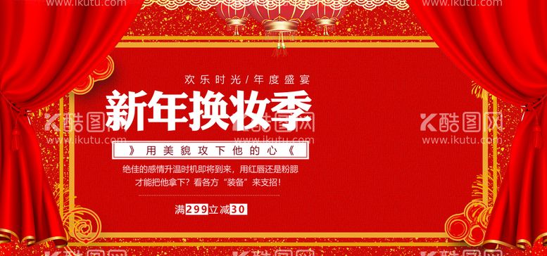 编号：17602409281123323264【酷图网】源文件下载-新年换妆季