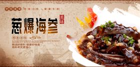 葱爆海参