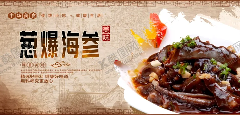 编号：25123506170723437368【酷图网】源文件下载-葱爆海参