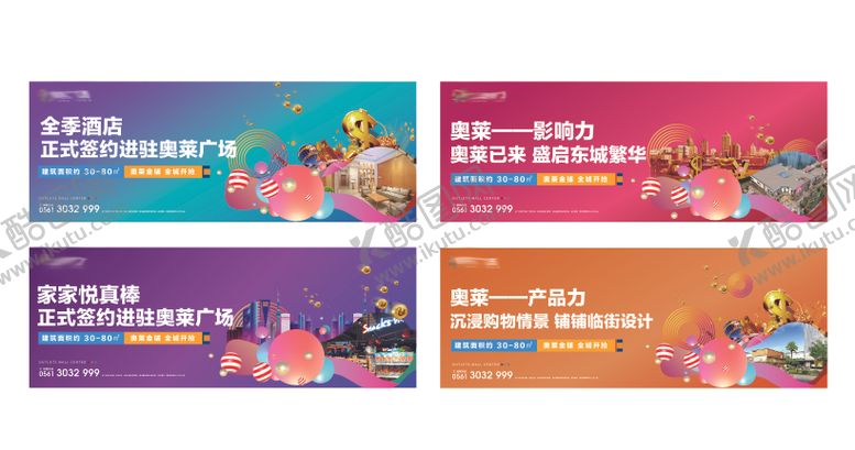 编号：26593411270655064371【酷图网】源文件下载-地产商业围挡系列广告展板