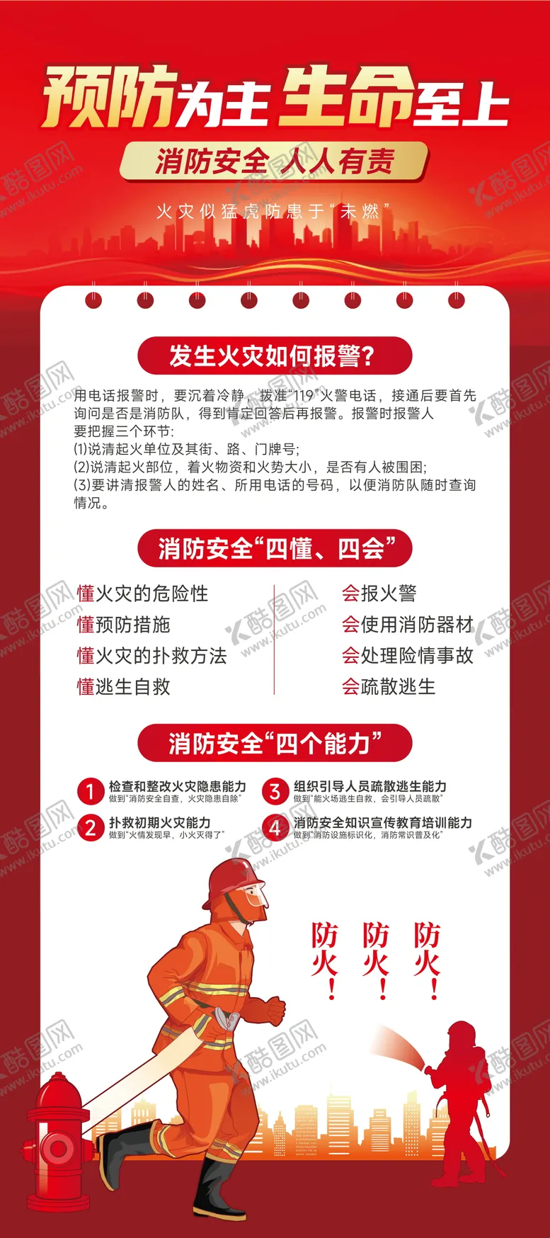 编号：10924111271640541628【酷图网】源文件下载-消防安全宣传展架 
