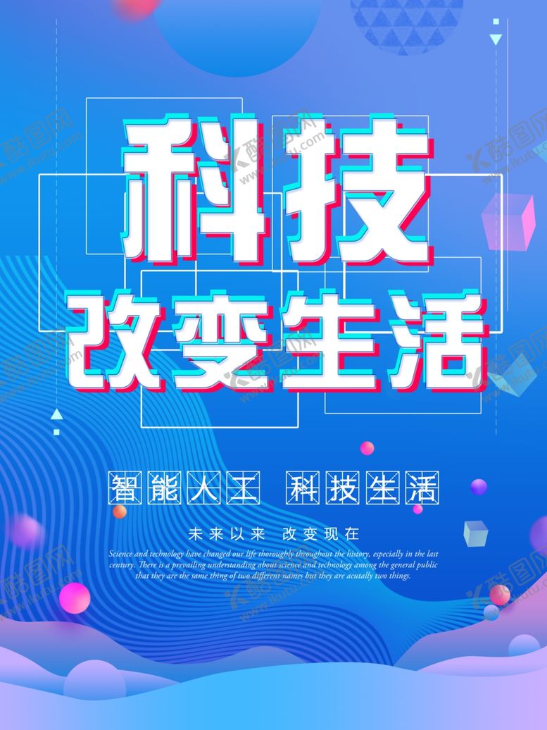 编号：58790109220241545084【酷图网】源文件下载-人工智能科技感海报
