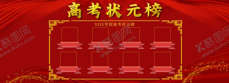编号：16858301271628088797【酷图网】源文件下载-高考状元榜