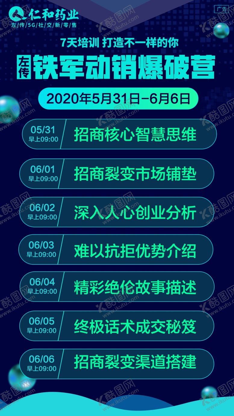 编号：92299006240203579590【酷图网】源文件下载-课程海报