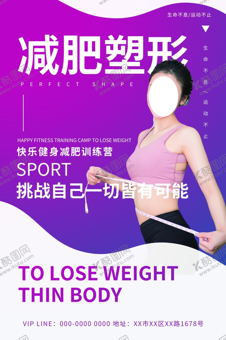 编号：87878610280351061294【酷图网】源文件下载-减肥