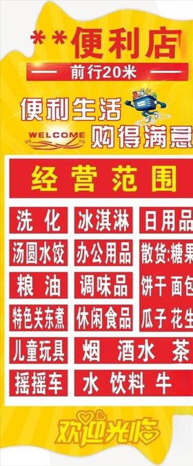 便利店灯箱展架