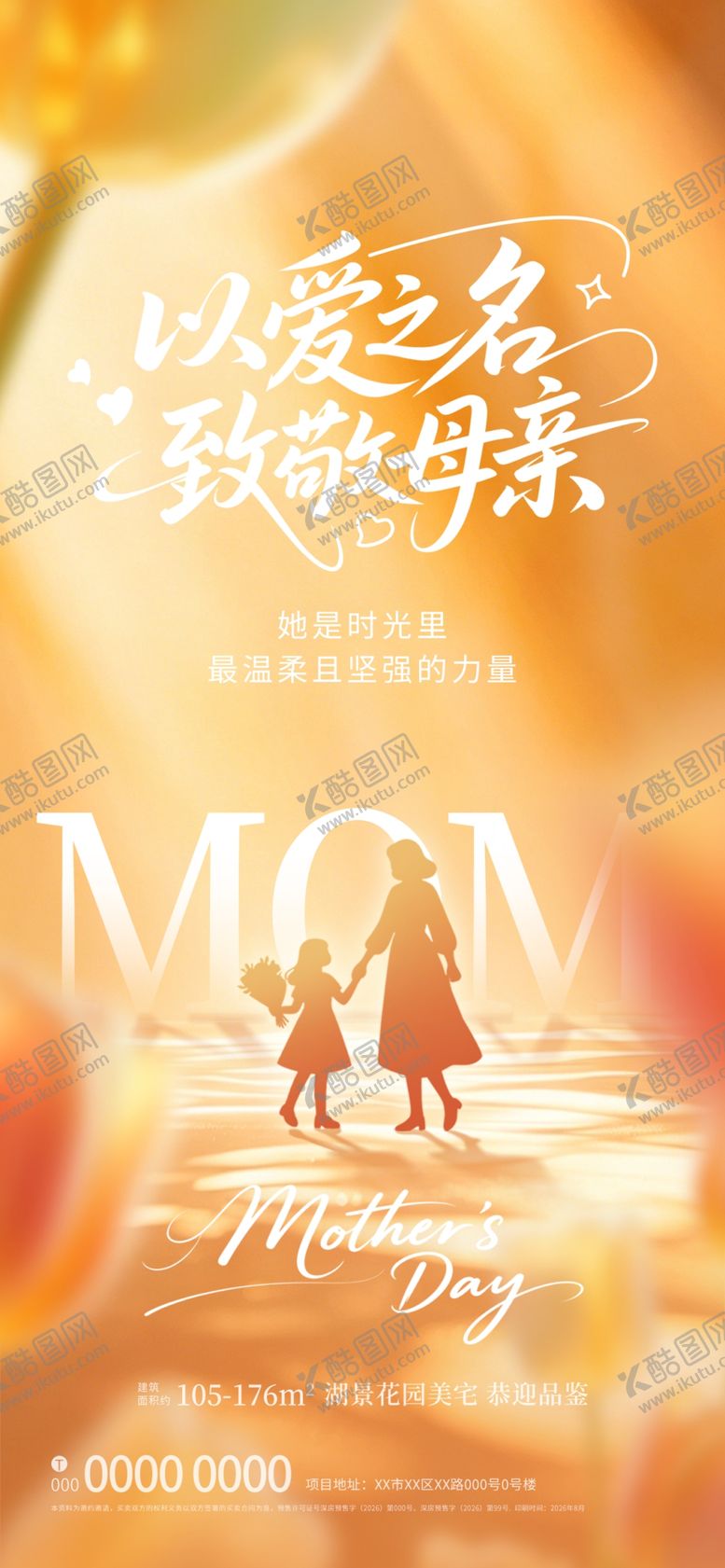 编号：78316105240241421358【酷图网】源文件下载-房产促销海报