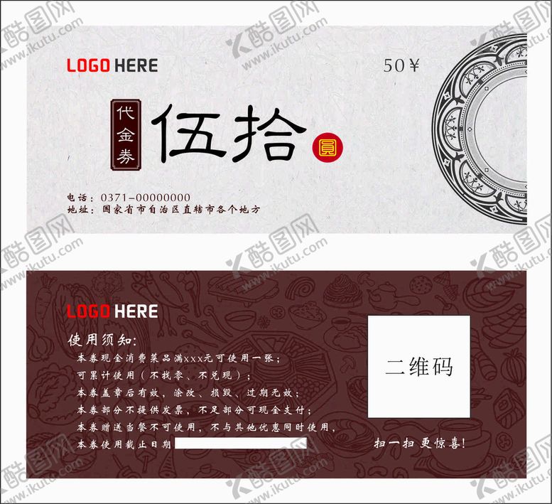 编号：52226110171502358875【酷图网】源文件下载-中餐代金券