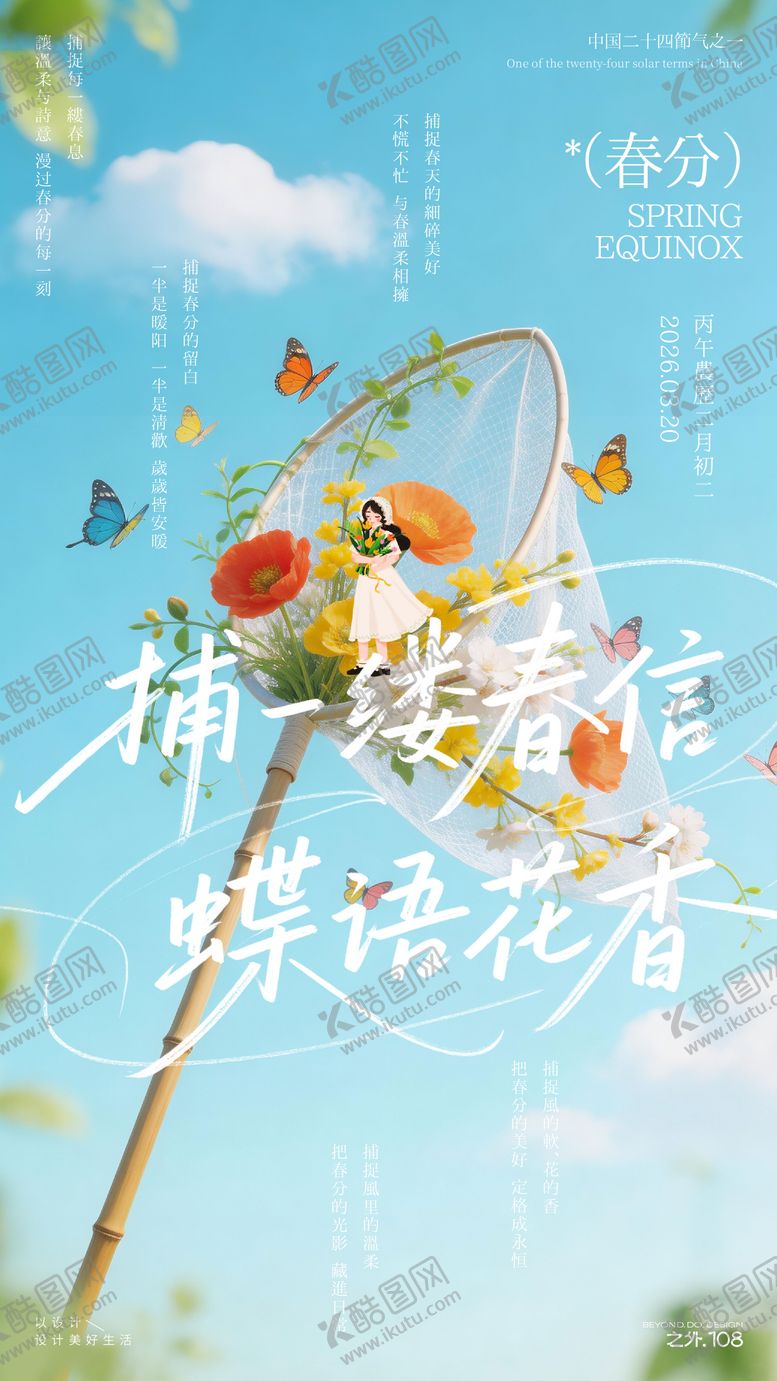 编号：95142303150209471616【酷图网】源文件下载-春分节气宣传海报