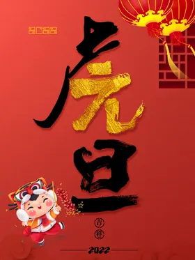 元旦海报素材2022背景新年