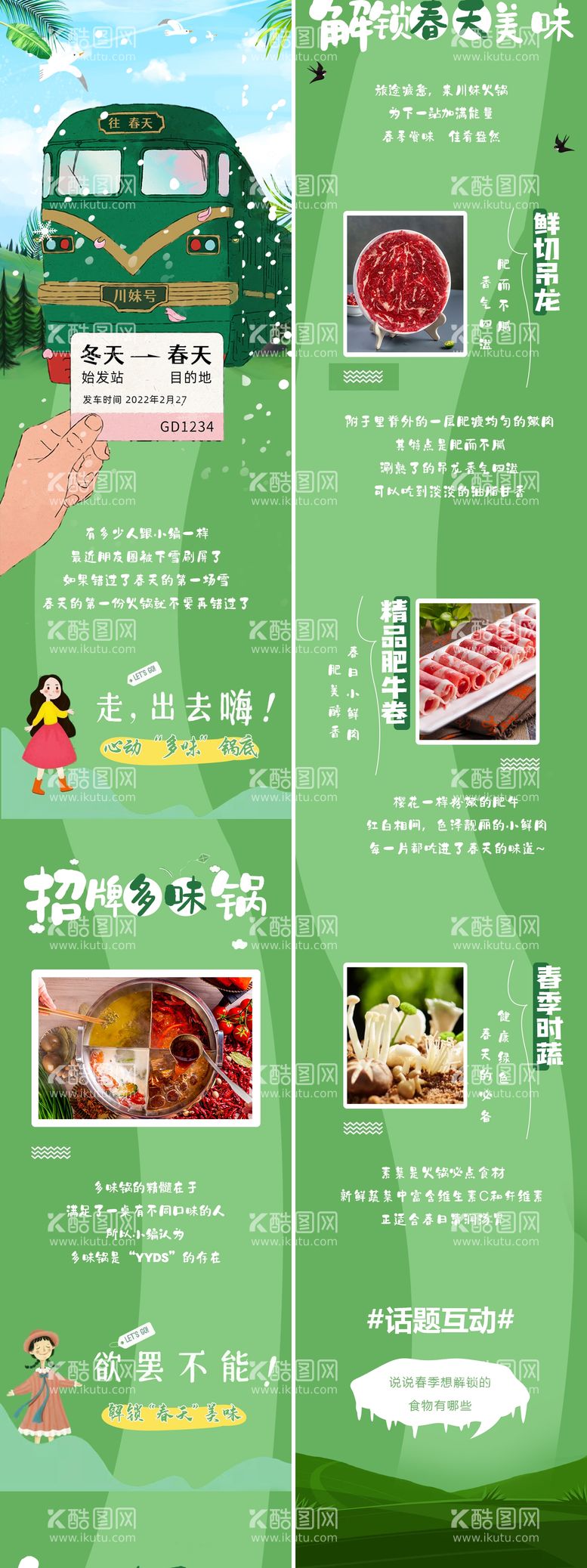 编号：60146211281132041306【酷图网】源文件下载-春季美食宣传长图