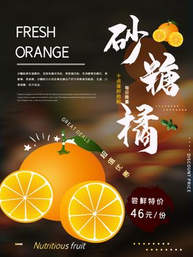 砂糖橘