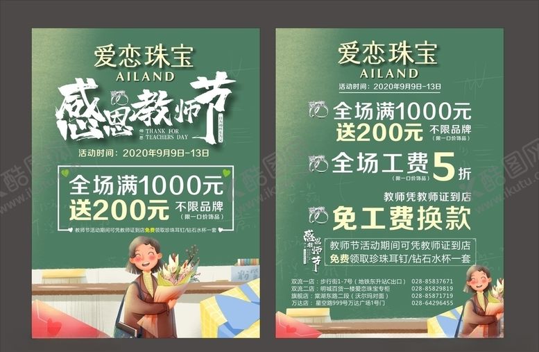 编号：50625105111558035864【酷图网】源文件下载-教师节