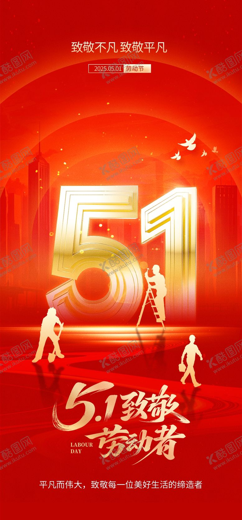 编号：66896805101721028870【酷图网】源文件下载-五一狂欢节海报展示