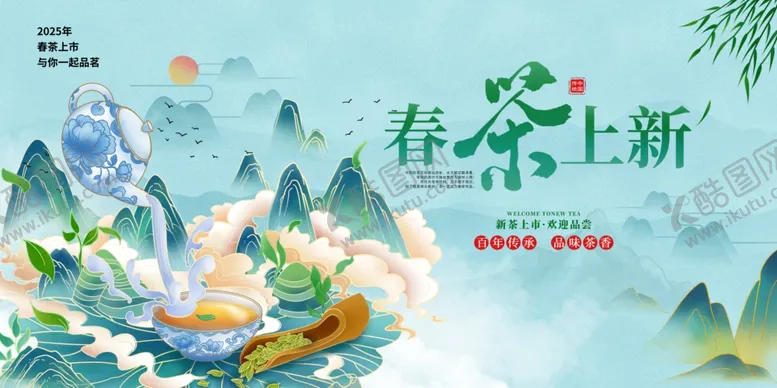 编号：81953006161413128780【酷图网】源文件下载-春茶上新山水间的茶香韵