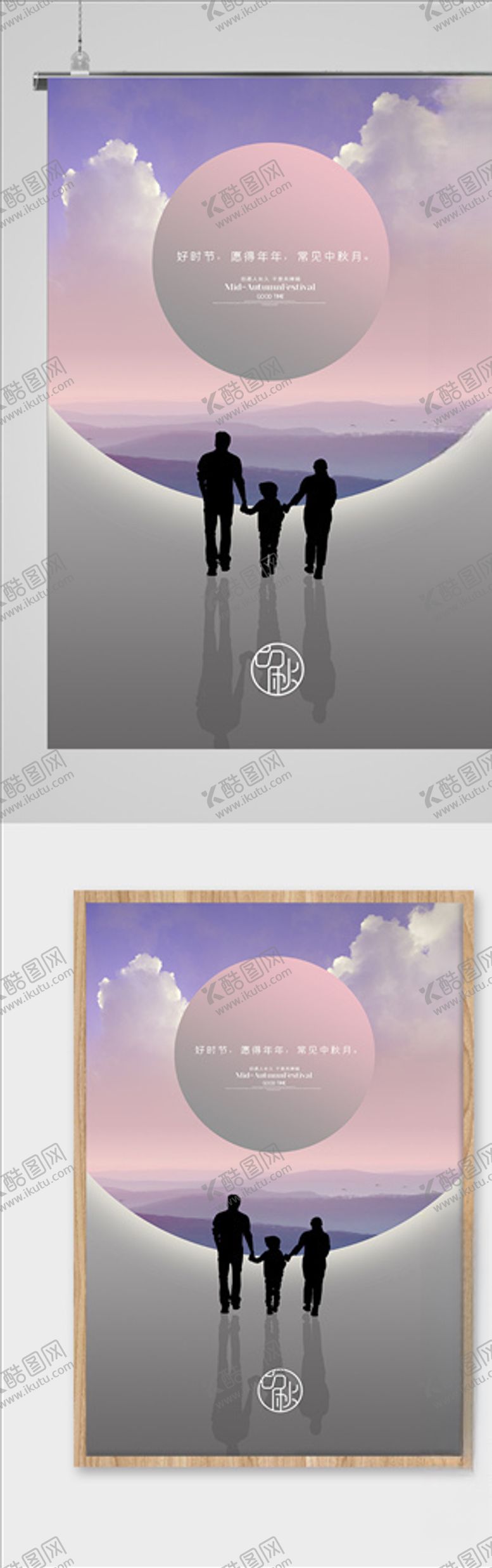 编号：72409710211552346462【酷图网】源文件下载-极简中秋佳节海报图片