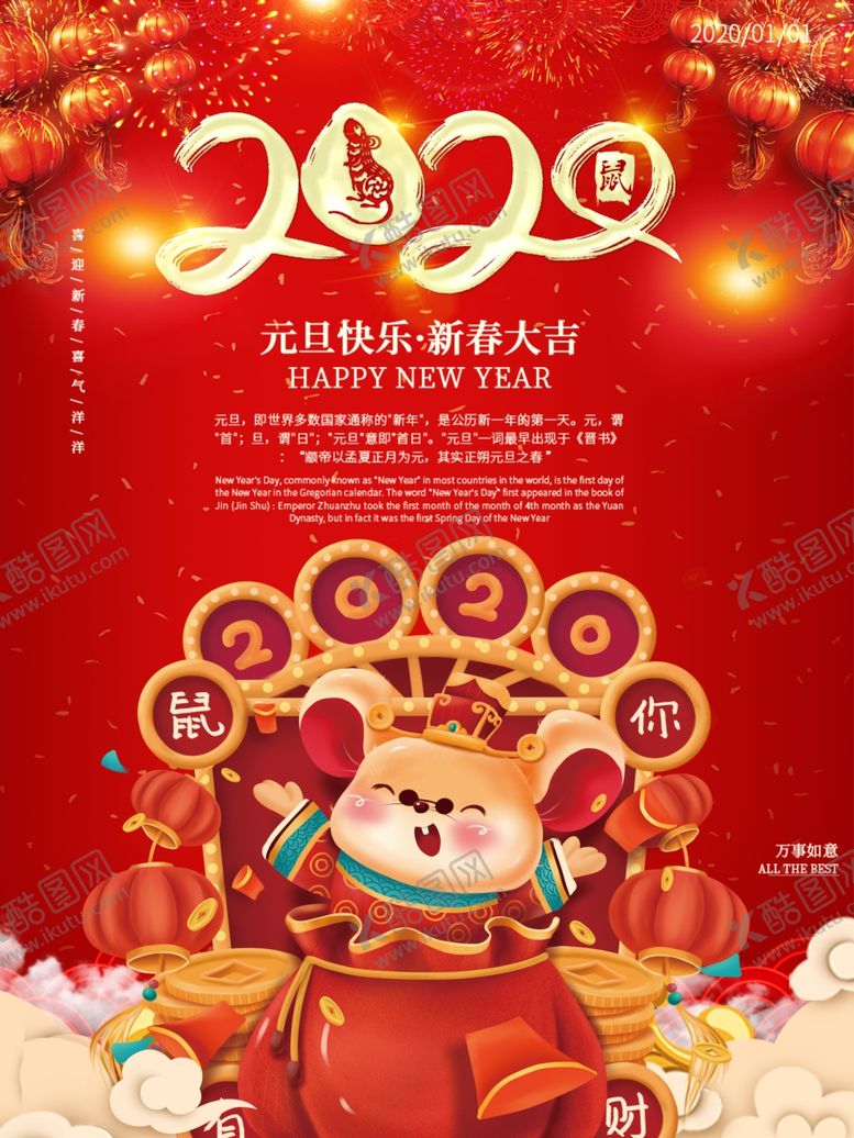编号：14471510081331383670【酷图网】源文件下载-2020鼠年