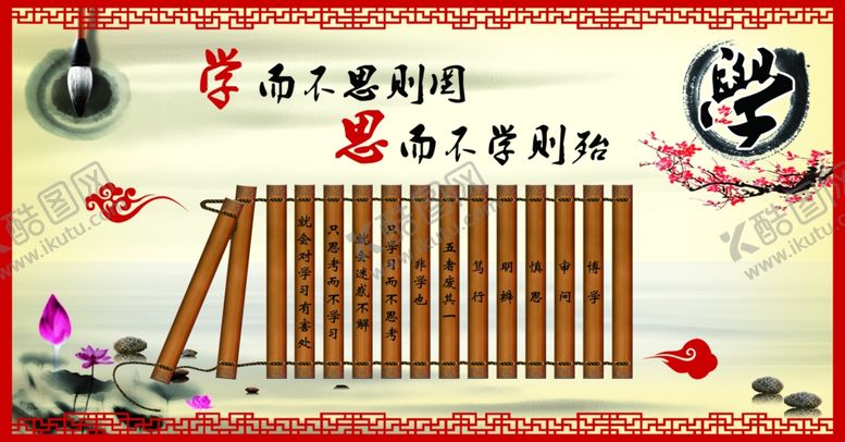 编号：95517709281335114453【酷图网】源文件下载-学而不思则惘思而不学则殆