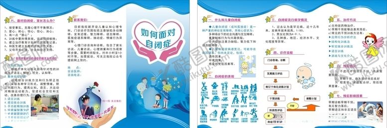 编号：34869609170454036671【酷图网】源文件下载-自闭症折页