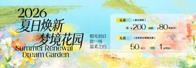 夏日换新焕彩花卉促销