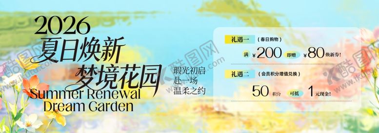 编号：38349205241649269689【酷图网】源文件下载-夏日换新焕彩花卉促销