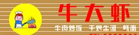 门店招牌