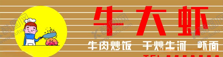 编号：82429709230209266886【酷图网】源文件下载-门店招牌