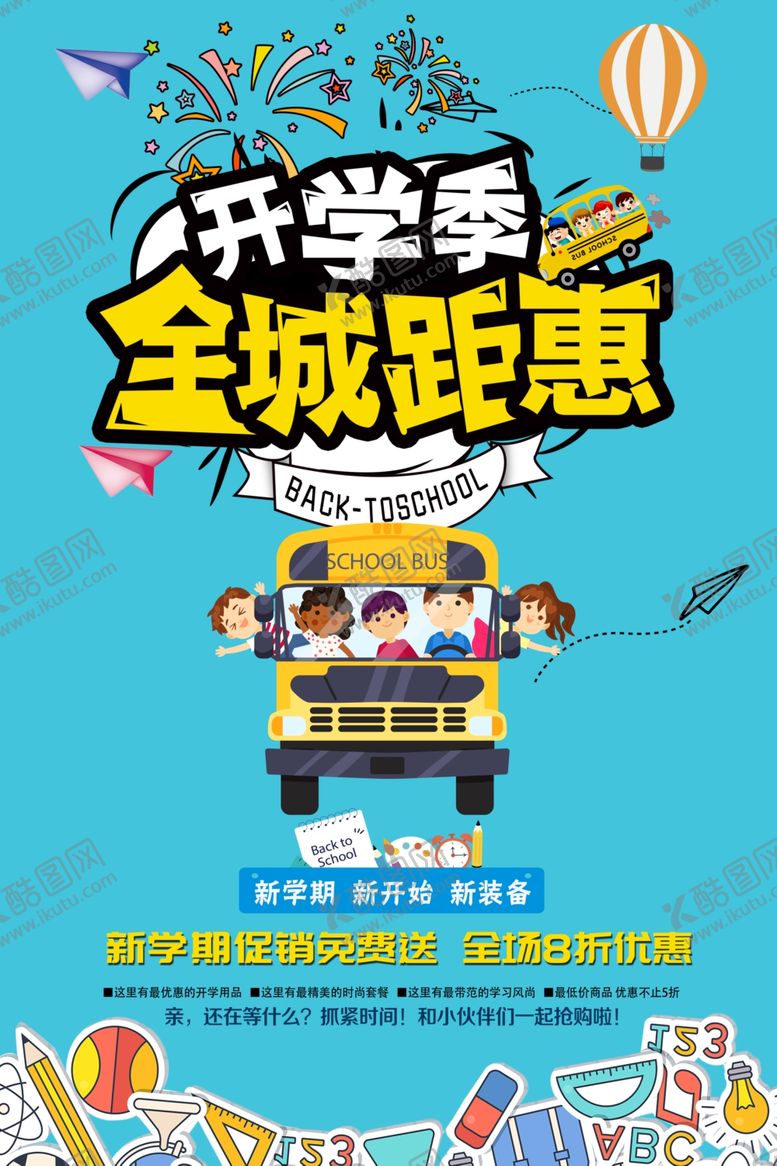 编号：76910310190333135757【酷图网】源文件下载-开学