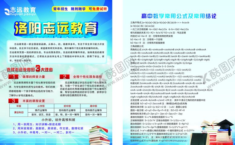 编号：70217110260731237342【酷图网】源文件下载-教育彩页