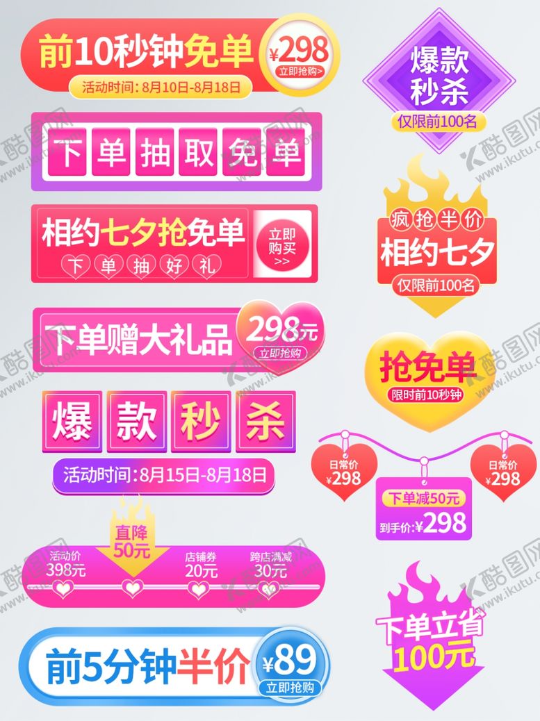 编号：75717409230829106247【酷图网】源文件下载-七夕优惠卷优惠卷素材活动