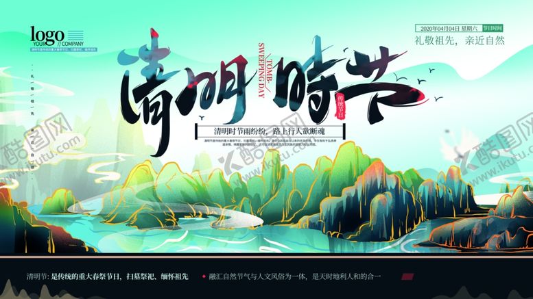 编号：72087507082338571743【酷图网】源文件下载-清明