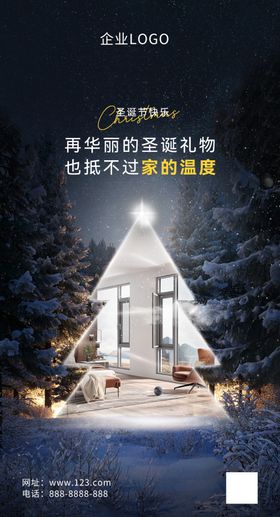 圣诞节海报年终大促300DPI设计