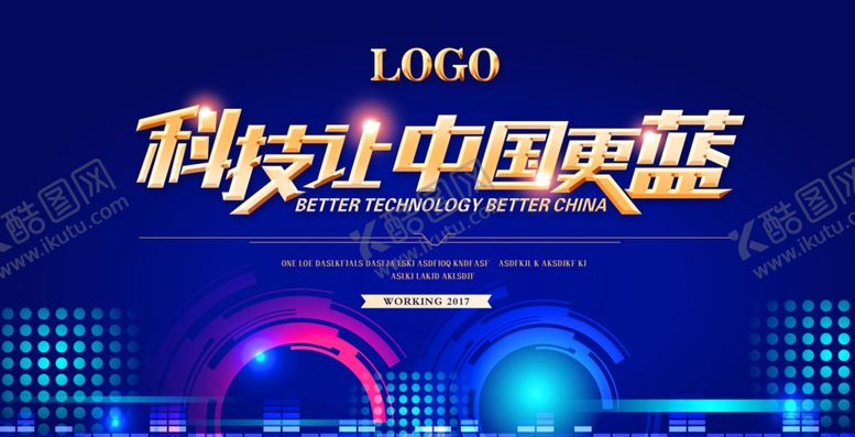 编号：70406109261752164196【酷图网】源文件下载-企业年会背景