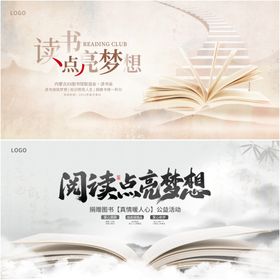 阅读展板