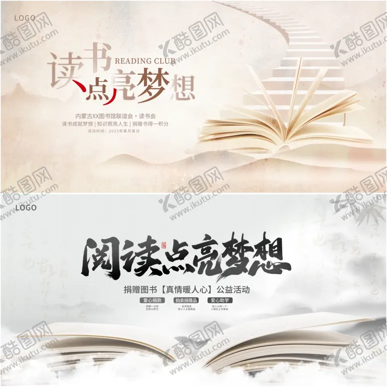 编号：23758507040929014870【酷图网】源文件下载-阅读展板