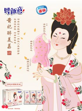 贵妃雪糕粤新意2021新品海报