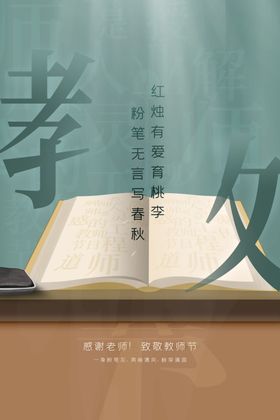 教师节海报宣传感恩快乐