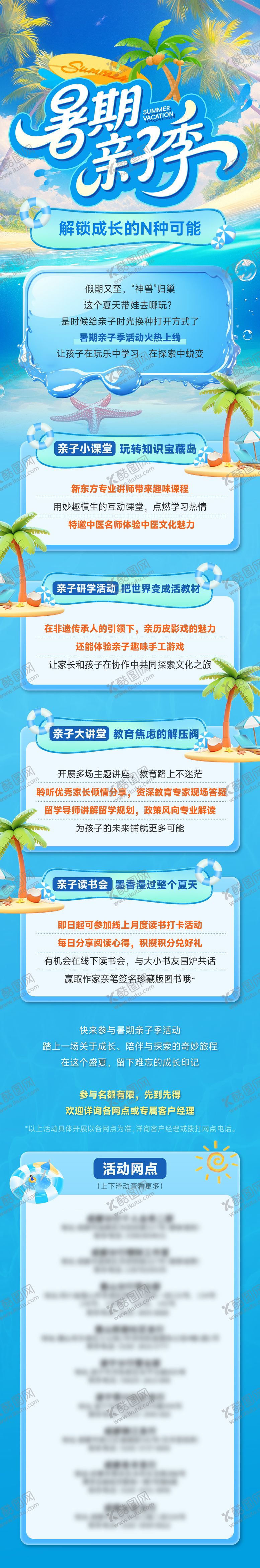 编号：65833109080120413753【酷图网】源文件下载-暑期教育推文