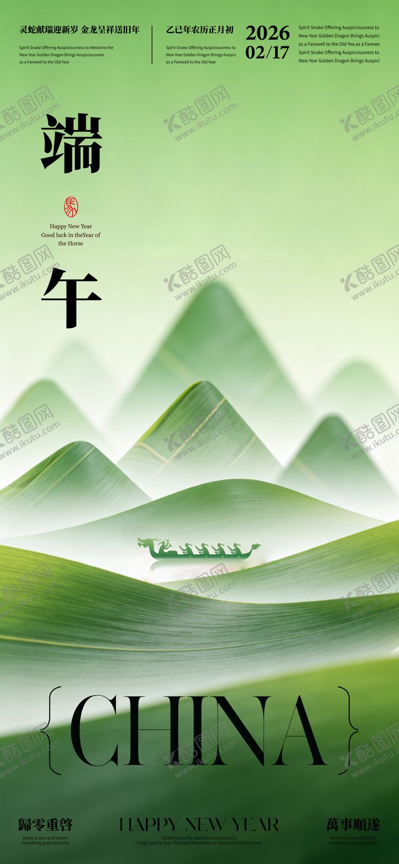 编号：31262405230002132848【酷图网】源文件下载-端午节