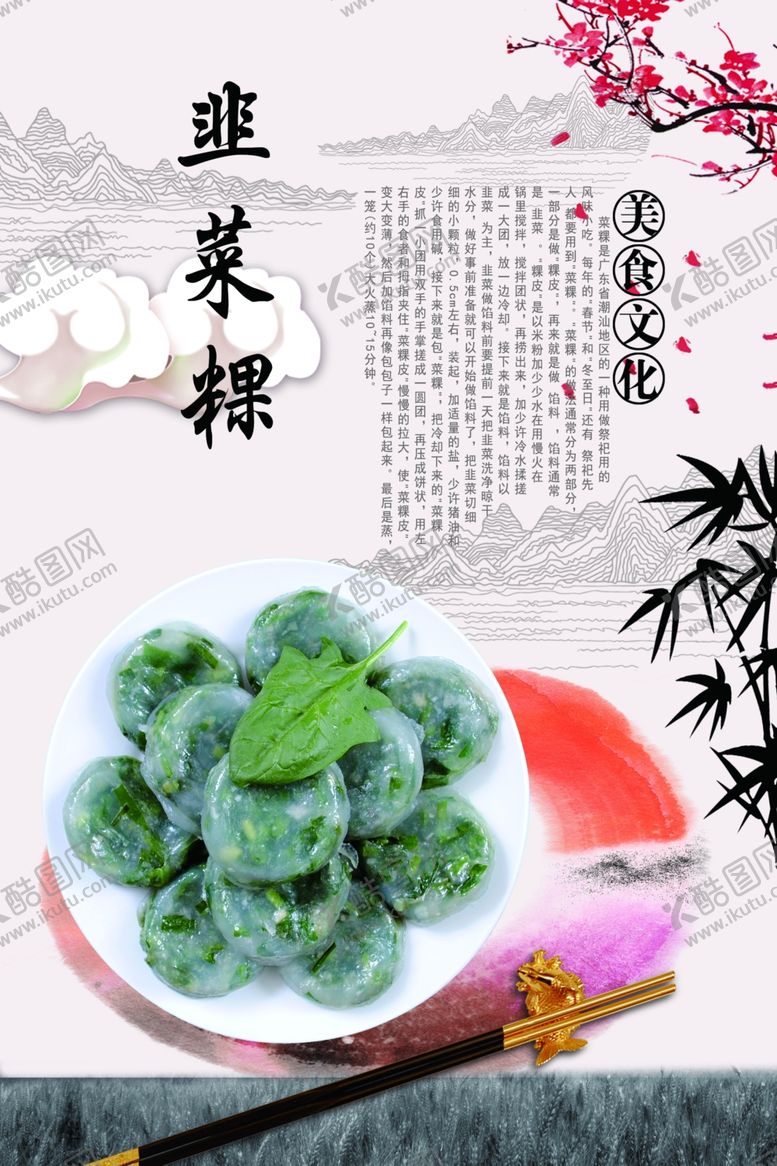 编号：64911210231123412997【酷图网】源文件下载-韭菜粿
