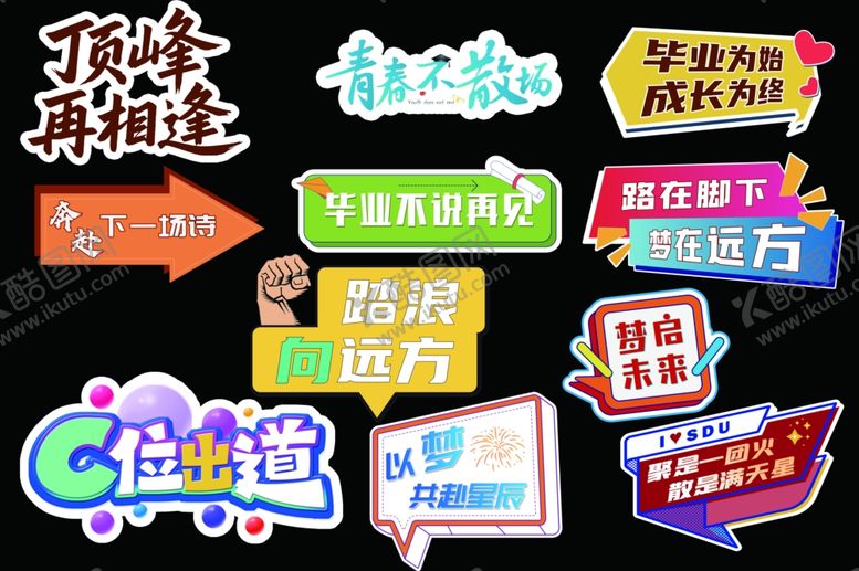 编号：13087207011031516550【酷图网】源文件下载-毕业季手举牌