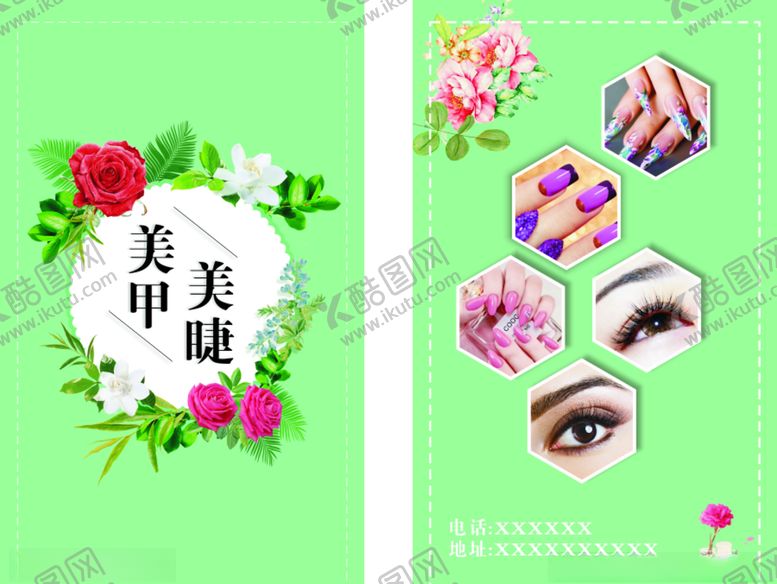 编号：86616110162233187207【酷图网】源文件下载-美甲美睫卡片