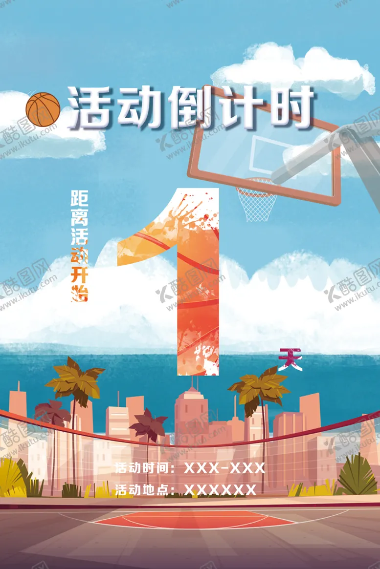 编号：05362710080059002581【酷图网】源文件下载-篮球赛活动倒计时