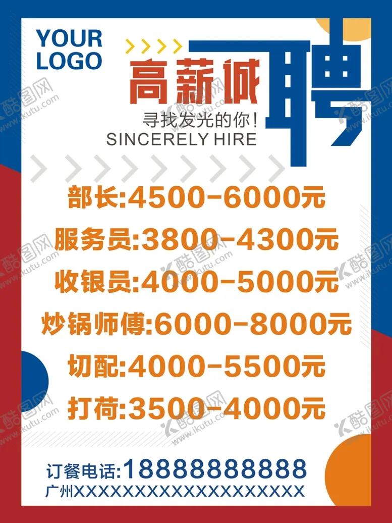 编号：31088410270133188847【酷图网】源文件下载-招聘