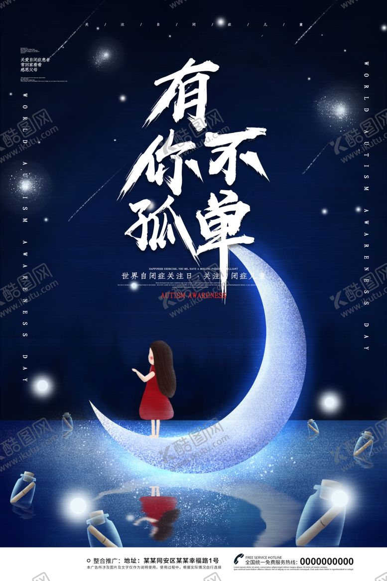 编号：79851807090140285826【酷图网】源文件下载-有你不孤单